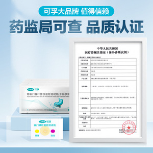 Bandelette de test rapide Helicobacter Pylori pour la détection de l'halitose, utilisation portable à domicile, sans test respiratoire - Product Image 4
