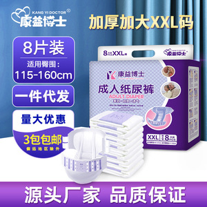 Pañales para Adultos Dr. Kangyi XXL 8 Piezas Transpirables para Hombres y Mujeres Mayores - Product Image 4
