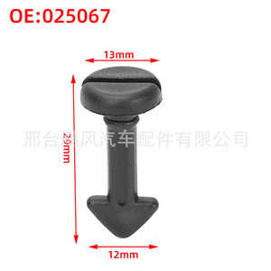 คลิปหนีบฝากระโปรงรถยนต์ Peugeot Citroen รุ่น 025067 ตัวล็อคพลาสติก ขนาด 13 มม. x 29 มม. x 12 มม. สำหรับซ่อมแซมหรือเปลี่ยน - Product Image 1