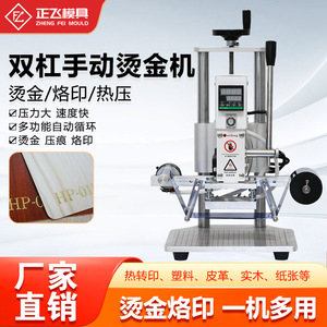Tongtai Manual <b>Embossing</b> Machine 32x28x44cm 300-500W For Leather <b>Card</b> Box Logo Printing - Product Image 5