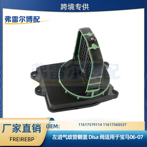 Tapa del colector de admisión izquierdo con válvula DISA 11617579114 11617560537 para BMW 06-07 - Product Image 5