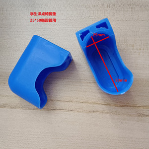 Coussin de protection antidérapant en plastique bleu pour pieds de chaise de bureau d'étudiant, tube ovale 25x50mm - Product Image 1