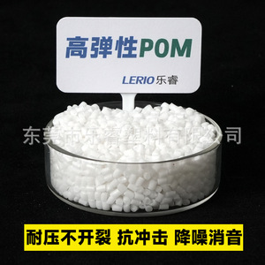 Lerio High Elasticity POM Granules Toughened Grade Injection Molding Raw Material - Product Image 1