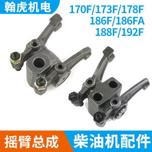 ชุดประกอบแขนโยกสำหรับเครื่องยนต์ดีเซลระบายความร้อนด้วยอากาศรุ่น 170F 173F 178 186FA 188 192F อะไหล่เครื่องกำเนิดไฟฟ้า - Product Image 2