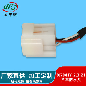 Dj7041y 2.3 21 Automotive Waterproof Connector Cable 3 Core Fire Retardant Car Wire Harness Connection Wire - Product Image 4