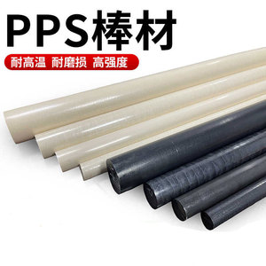 PPS Stick PPS Rods Injection Molding Grade For Electronic Electrical Components - Product Image 3