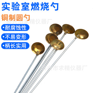 Copper Combustion Spoon Stainless Steel Handle Experimental Sampling Tool For <b>Physics</b> Teaching Instruments - Product Image 3