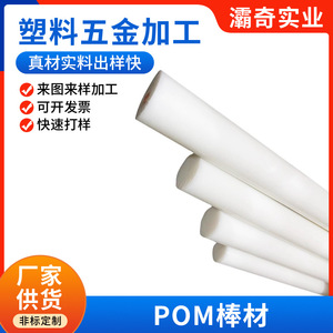 Pom Rods Acetal Plastic Steel Rods 12 <b>28mm</b> Diameter High Rigidity Smooth Surface For Industrial Use - Product Image 4