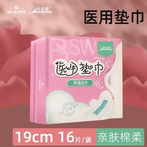 Haishi Hainuo Beishiwei Medical <b>Nursing</b> <b>Pads</b> for Women, Sanitary Napkins, Panty Liners, Day and Night Use, Postpartum <b>Pads</b> - Product Image 5
