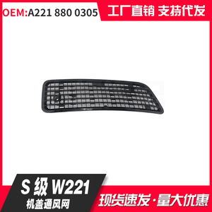 Mercedes-Benz S-Class W221 Hood Vent Grille Glossy Black Plastic Left Right OEM A221 880 0305 - Product Image 1