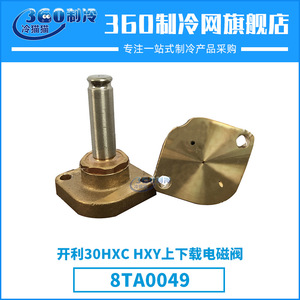 8TA0049วาล์วโซลินอยด์30HXC HXY สำหรับชิ้นส่วนคอมเพรสเซอร์เครื่องปรับอากาศส่วนกลาง - Product Image 5