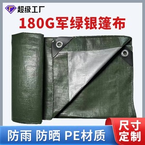 Ruigu Huizhong PE Woven Tarpaulin 180g Military Green Silver <b>Waterproof</b> Sunshade Outdoor Industrial Agricultural Cloth - Product Image 5