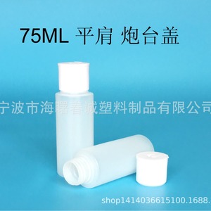 ขวดพลาสติกทรงแบน 75 มล. ยี่ห้อชุนเฉิง ฝาปิดแบบทูเร็ต สำหรับบรรจุภัณฑ์เครื่องสำอาง ขวดรีฟิล ใช้ได้ทั่วไป - Product Image 2