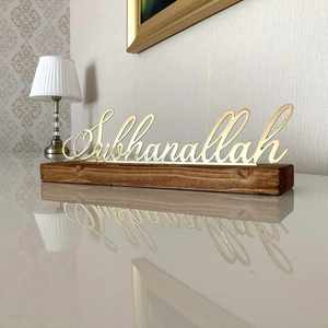 Décorations du Ramadan Art islamique Décoration musulmane Cadeau de l'Aïd Subhanallah Décorations de table en métal brillant - Product Image 1