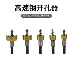 ZHCY High Speed Steel Hole Opener 5-Piece Set Carbide-Tipped With Built-In Arbor For Pipe Drilling - Product Image 4