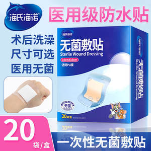 Pansement stérile Haishi Hainuo HN 001 002 003, bandage transparent imperméable pour le soin des plaies et l'utilisation postopératoire - Product Image 5