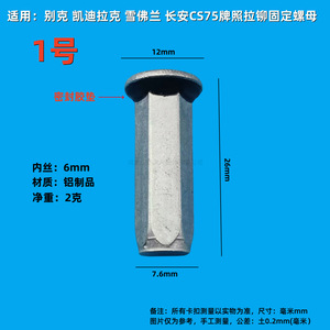 Écrous à riveter universels pour automobile 4mm 5mm 6mm 8mm, clips de fixation en fer pour cadre de plaque d'immatriculation - Product Image 2