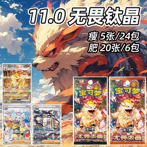 YQ Original Pokémon PTCG/TCG Chino Tipo Tera Lucha <span class=keywords><strong>Arcanine</strong></span> Pokémon 10.0 Caja de Sobres Grande Sellada en Stock - Product Image 4
