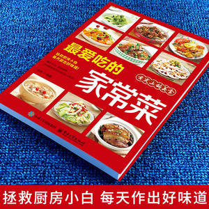 Recettes de cuisine maison authentiques, repas nutritifs, guide culinaire - préservation de la santé, desserts occidentaux, cuisines végétariennes du Sichuan - Product Image 1