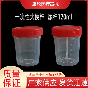 Vaso de muestra desechable Kangxin de plástico de 120 ml con tapa de rosca para uso médico - Product Image 2