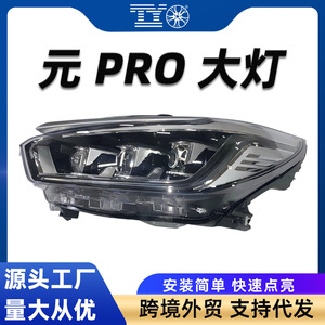 Byd Yuan Pro <b>Led</b> <b>Headlights</b> 2023 Sced 4121010a Sced 4121020a For Automatic Transmission - Product Image 5