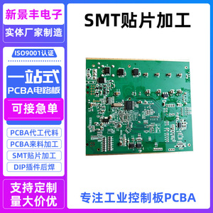 Personnalisation de l'assemblage SMT de cartes de circuits imprimés (PCBA) pour la fabrication OEM/ODM industrielle - Product Image 5