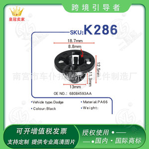 Clips auto Smooth Sailing K286 pour feux arrière Dodge Ram, matériau POM - Product Image 5