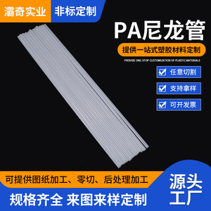Dongguan Baqi Nylon <b>Tube</b> PA6 PA12 Precision Hose Chemical Industry Use Transparent <b>Plastic</b> Tubing - Product Image 4