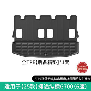 Tapis de sol complets en TPE pour Jetour Zongheng G700, tapis de coffre et de dossier spécifiques <span class=keywords><strong>aux</strong></span> voitures neuves, pour <span class=keywords><strong>la</strong></span> rénovation/amélioration, fabriqués en Chine - Product Image 5