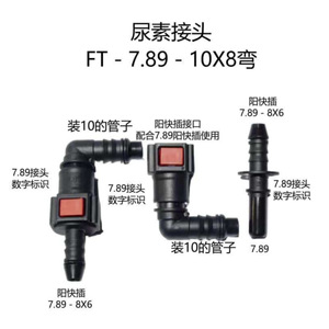 Conector Rápido de Plástico para Tubería de Urea Airship 7.89 10X8, 10mm, Negro, para Tuberías SCR, Conectores Automáticos - Product Image 5