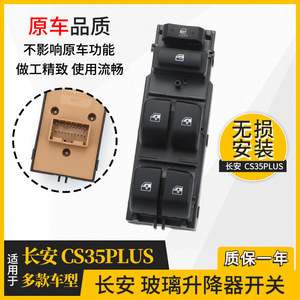 Interruptor Elevavidrios Changan para CS15 CS35 Plus, Repuesto de Control Eléctrico Automático - Product Image 5