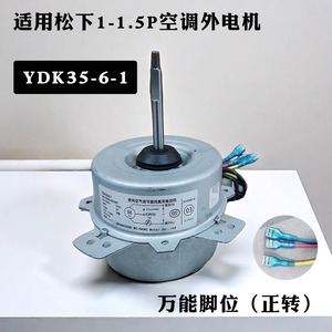 พัดลมระบายความร้อนภายนอกเครื่องปรับอากาศ Panasonic YDK35-6-1 แบบเฟสเดียว 1P 1.5HP หมุนได้ทั้งไปข้างหน้าและข้างหลัง - Product Image 4