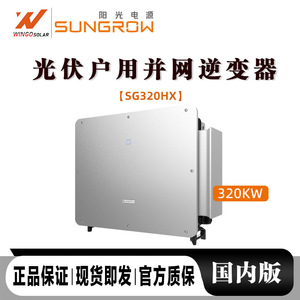 Pour onduleur solaire SG320HX 320KW 1500V DC triphasé 800V AC 254A sortie 50/60Hz - Product Image 4