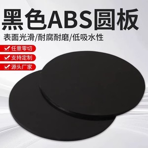 Black Abs Round Plate Injection Molding Grade High Rigidity Customizable Size Jiangsu Origin - Product Image 2