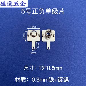 Plaque de ressort pour piles Shengyi Hardware 13x11,5 mm nickelée pour jouets et électronique télécommandée - Product Image 1