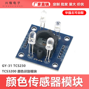 GY-31TCS230 TCS3200โมดูลเซ็นเซอร์สีพร้อมอาร์เรย์ LED สำหรับหุ่นยนต์ตรวจจับสีโครงการแบบ DIY - Product Image 5