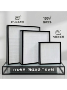 <span class=keywords><strong>Filtre</strong></span> FFU haute efficacité en PTFE pour salle d'opération, grade 100 H13/H14, sans cloison, pour purification d'air - Product Image 3