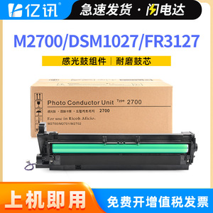 หน่วยดรัมไวแสงที่ใช้ร่วมกันได้ M2700 สำหรับเครื่องพิมพ์เลเซอร์และเครื่องถ่ายเอกสาร ความจุ 80000 หน้า - Product Image 5