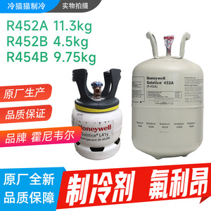 Réfrigérant Honeywell R452B 4,5 kg, réfrigérant primaire pour systèmes de climatisation - Product Image 4