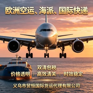 Expédition Aérienne Internationale Yiwu, Service DDP, Logistique Transfrontalière Jordanie - Product Image 1