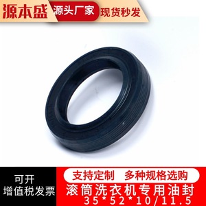 Joint d'étanchéité pour machine à laver 35x52x10 11,5 mm, bague d'étanchéité du tambour, joint d'étanchéité à l'eau, pièce accessoire pour équipement de blanchisserie - Product Image 2