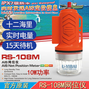 Localizador de Redes de Pesca Rs-108m, Baliza para Pesca Oceánica en Agua Salada, Material Plástico - Product Image 4