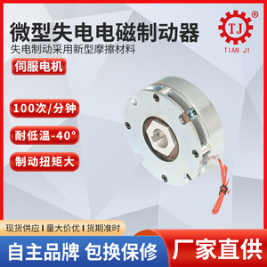 เบรกแม่เหล็กไฟฟ้าเทียนจี TJ-A1 24V 0.4-2Nm แผ่นเดียว สำหรับมอเตอร์ขนาดเล็ก - Product Image 2