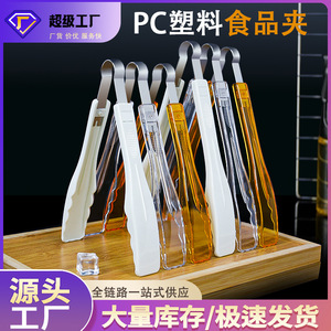 Pinzas de acrílico gruesas grandes para pan, pasteles, postres, frutas, galletas y hot pot - Product Image 2