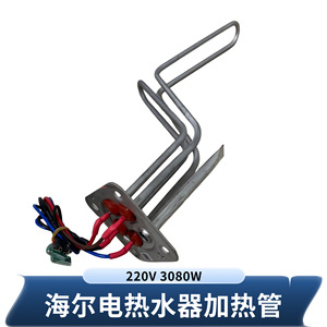 ฮีตเตอร์น้ำร้อน Stol 220V 3080W สำหรับเครื่องทำน้ำอุ่น Haier รุ่น 0040403736 อะไหล่ทดแทน - Product Image 5