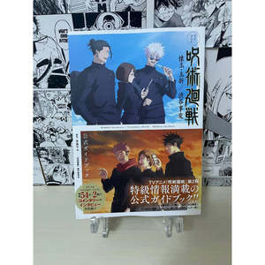 Guida Ufficiale Anime TV Jujutsu Kaisen: Design degli Incidenti di Kaidama/Tamaori/Shibuya - Product Image 5