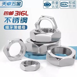 316L Stainless Steel Hex Nuts M8 M10 M12 M16 M20 Fine Thread Class 10 Locking Type - Product Image 5
