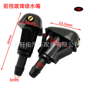 หัวฉีดน้ำล้างกระจกรถยนต์ Xuanyou ขนาด 3 มม. แบบพลาสติก สำหรับรถยนต์ Mazda Toyota Chery Hyundai - Product Image 1