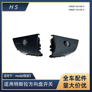 สวิตช์ควบคุมพวงมาลัยเทสลา รุ่น 3 1800111 04 F ซ้ายและขวา ผู้ผลิตดั้งเดิม - Product Image 5