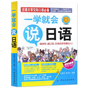 Vrai livre de poche <span class=keywords><strong>japonais</strong></span> pour débutants - Apprenez à parler le <span class=keywords><strong>japonais</strong></span> rapidement, comparaison des homophones, exercices de caractères chinois |   Unisexe | - Product Image 5